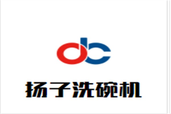 扬子洗碗机加盟