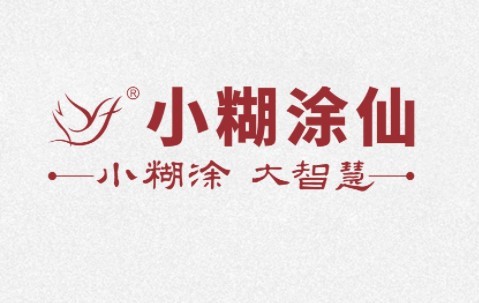 小糊涂仙酒品牌logo