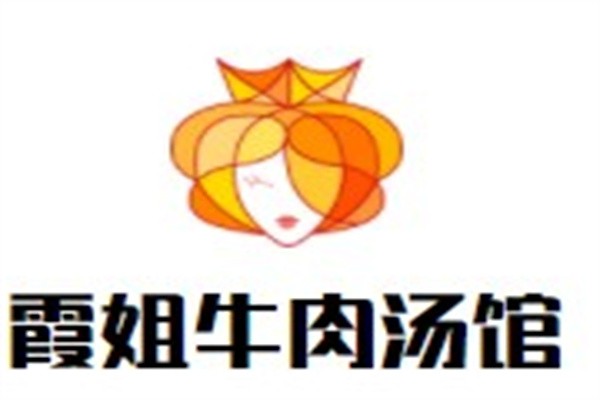 霞姐牛肉汤馆品牌logo