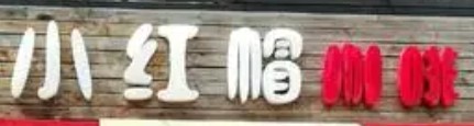 小红帽咖啡厅品牌logo