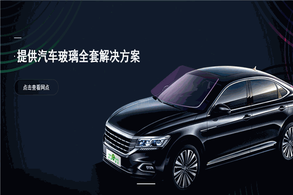 信义汽车玻璃产品 门店图片