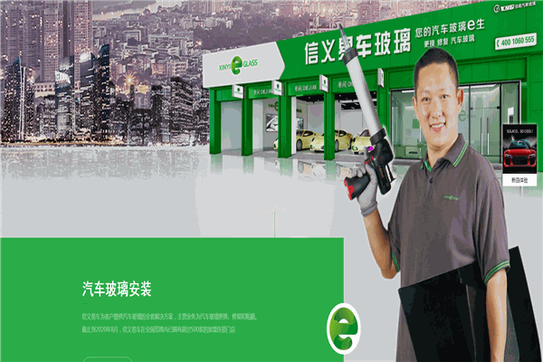 信义汽车玻璃产品 门店图片