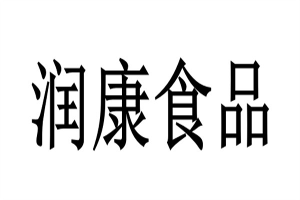 润康食品加盟