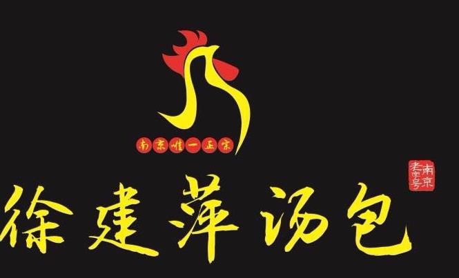 徐建萍汤包加盟