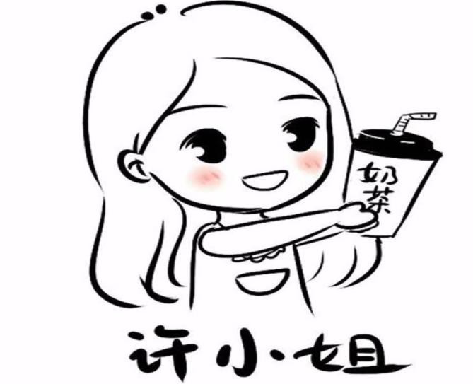 许小姐的奶茶加盟