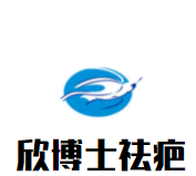 欣博士祛疤加盟