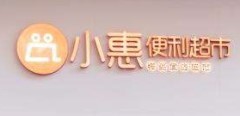 小惠无人超市加盟
