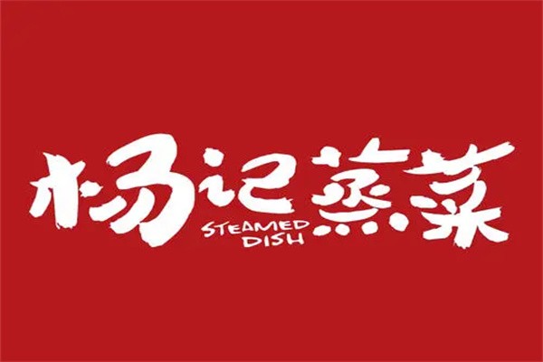 杨记蒸菜品牌logo