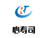 心寿司加盟