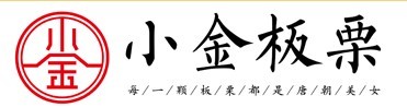 小金板栗加盟