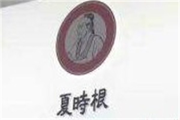 夏时根专业修脚坊加盟