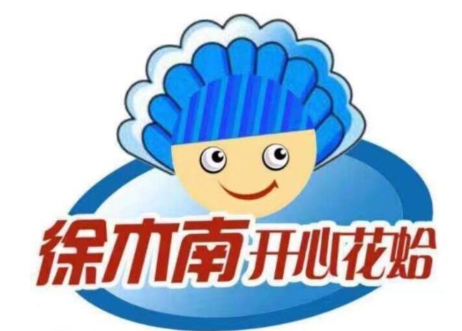 徐木南开心花蛤加盟