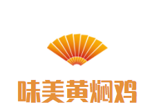 味美黄焖鸡加盟