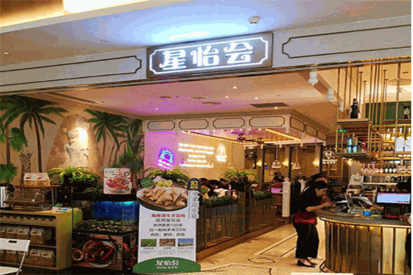 星怡会产品 门店图片