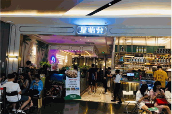 星怡会产品 门店图片