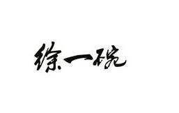 徐一碗炖肉加盟