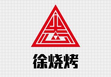 徐烧烤品牌logo