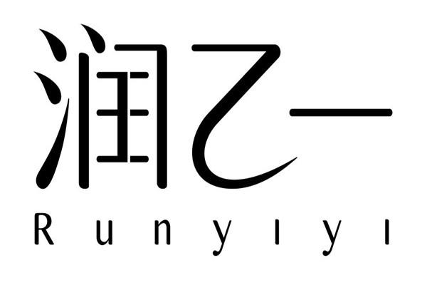 润乙一女装加盟