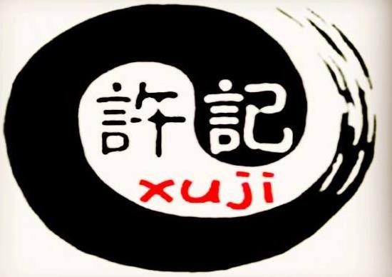 许记抻面品牌logo