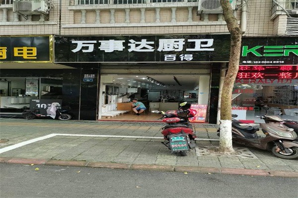 万事达厨卫产品 门店图片