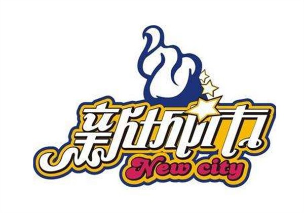 新城市冰淇淋加盟