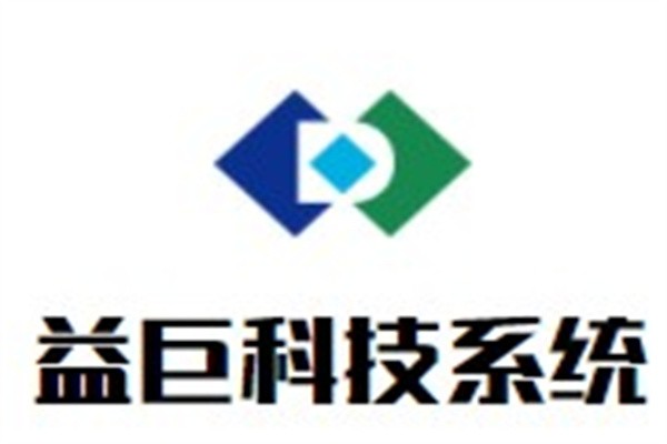 益巨科技系统加盟