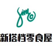 新搭档零食屋