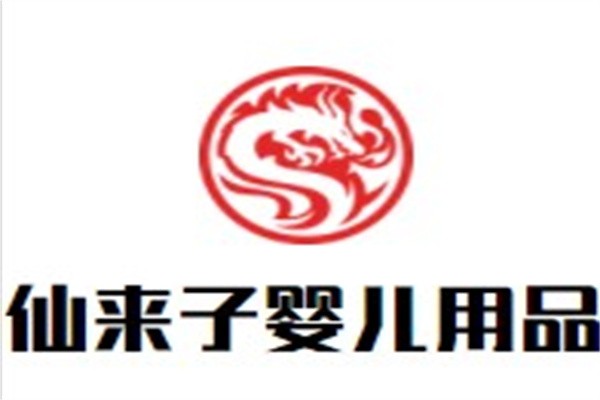仙来子婴儿用品加盟
