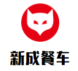 新成餐车加盟