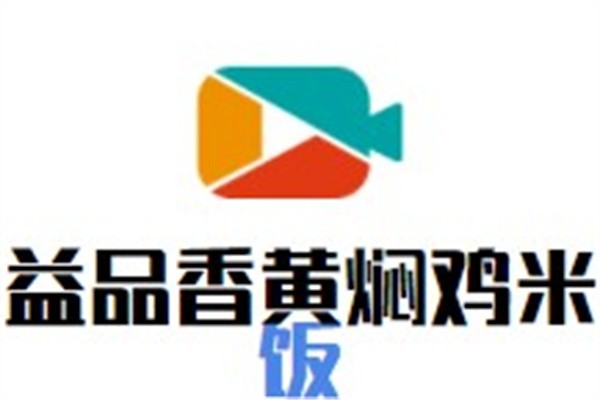 益品香黄焖鸡米饭加盟