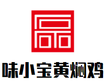 味小宝黄焖鸡加盟