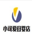 小可爱母婴店加盟
