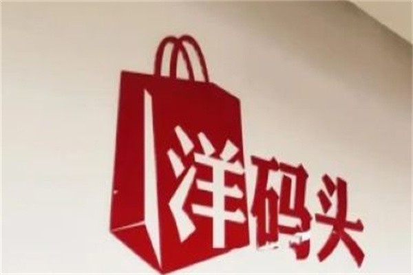 洋码头加盟