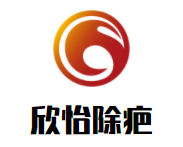 欣怡除疤加盟