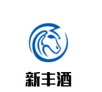 新丰酒加盟