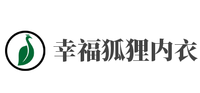 幸福狐狸内衣加盟