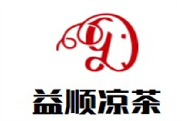 益顺凉茶品牌logo