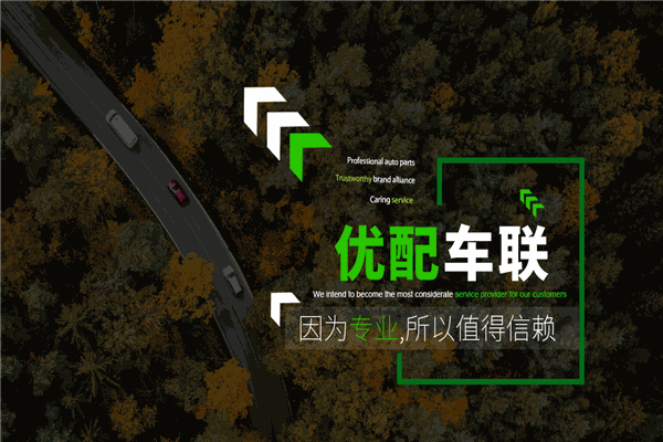 优配车联产品 门店图片