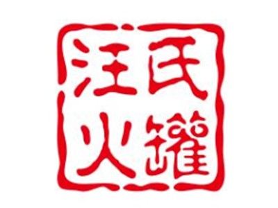 汪氏火罐品牌logo