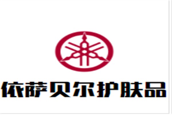 依萨贝尔护肤品加盟