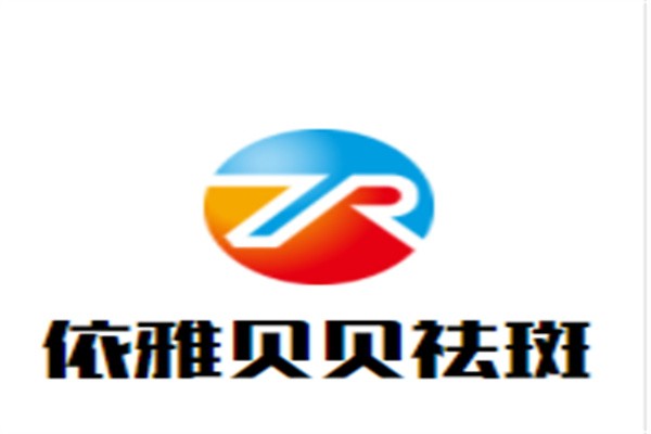 依雅贝贝祛斑加盟