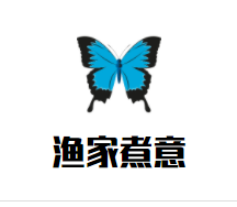 渔家煮意五谷杂粮鱼粉加盟