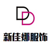 新佳娜服饰品牌logo