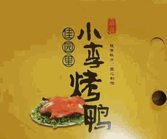 小李烤鸭品牌logo