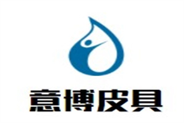意博皮具加盟