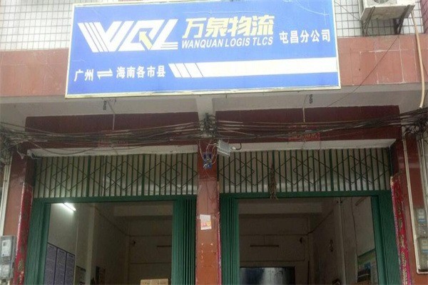 万泉物流产品 门店图片