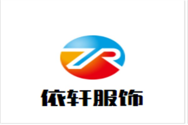 依轩服饰加盟