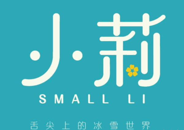 小莉绵绵冰加盟