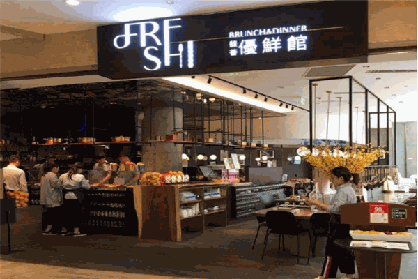 优鲜馆产品 门店图片