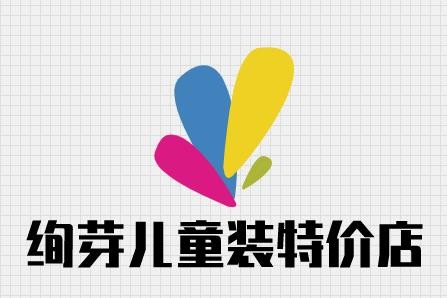 绚芽儿童装特价店加盟